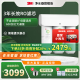 3M净水器家用直饮净水机700G/600G 3年长效RO反渗透滤芯无双酚A母婴直饮 厨下大通量1.84L/min S620纯水机 HFRO纯水机系列