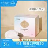 十月结晶防溢乳垫超薄一次性溢乳垫哺乳期防漏奶垫乳贴 100片装 【蜂巢锁水】