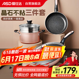 爱仕达（ASD）锅具套装不粘炒锅煎锅汤锅带蒸屉套装锅明火磁通厨具套装