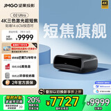 坚果投影（JMGO）O2 Ultra 4K超高清超短焦激光电视纯三色激光投影仪家用影院(2800:1对比度|电动微云台 )