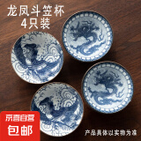 德化陶瓷【茶杯】50ml/斗笠杯/客杯/贴花/仿古青花/龙凤 龙凤对杯四个装 45ml 4只