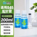 喷头清洗液（配针管）适用喷墨打印机爱普生惠普佳能兄弟墨盒 清洁疏通堵塞墨水 惠普845墨盒喷头清洗 2支装