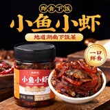 云山半全厨佳系列香辣小鱼小虾280g下酒饭酱菜追剧零食虾仔毛毛鱼干即食