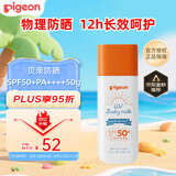 贝亲（Pigeon）儿童婴儿防晒霜SPF50+ 物理防晒 宝宝户外游玩防水防汗紫外线 50g