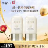 林清轩高倍隔离防晒霜50ml SPF50PA++++ 400小金伞 生日礼物