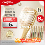 高露洁（Colgate）48孔宽密丝柔护龈宽头软毛牙刷8支成人牙刷深洁家庭装京东自营