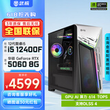 武极 武神i5 13400F/RTX4060显卡电竞游戏台式机固态硬盘组装电脑英特尔Intel主机整机DIY组装机 12400F+RTX5060 丨配置二 单主机