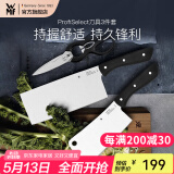 WMF福腾宝菜刀切菜剁肉骨刀水果刀蔬菜刀刀具套装家用厨房厨具菜刀 ProfiSelect刀具 3件套