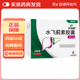 [利加隆]水飞蓟素胶囊 0.14g*10粒 10盒装