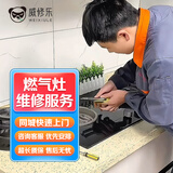 同城燃气灶维修拆装上门服务煤气灶集成灶猛火灶清洗维修打不着火自动熄火打火没反应维修方太老板燃气灶维修 燃气灶维修-预付款