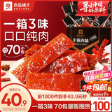 良品铺子 什锦手撕肉脯500g（约70包）高蛋白肉脯肉干肉脯休闲零食
