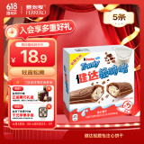 健达轻脆怡牛奶夹心巧克力棒5条装90g零食饼干生日礼物六一儿童节礼物