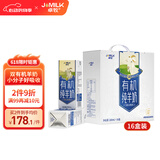 卓牧（JOMILK）有机纯羊奶天然A2羊乳蛋白成人儿童早餐200ml*16送礼礼盒