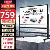 BBNEW120*180cm双面白板写字板支架式可移动可升降翻转 办公会议磁性家用黑板教学培训书写NEWV-D120180