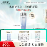 佰草集【双石斛】高保湿爽肤精华水180ml(补水保湿湿敷水敏肌可用)