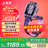 小天才 儿童电话手表Z7S/Z8A学生智能手表GPS定位拍照双摄运动防水4G通话男表女表数码礼物国家补贴 [强悍定位]Z8A霞光紫
