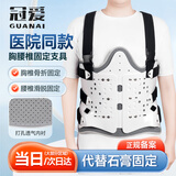 冠爱（GUANAI）医用可调胸腰椎固定支具腰椎脊椎术后支架压缩性骨折护具腰部腰托