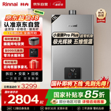 林内（Rinnai）【小蛮腰Pro plus】13升极光灰燃气热水器【家电国家补贴15%】 进口恒温芯 13GD33（JSQ26-GD33）