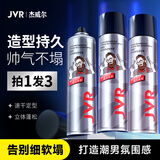 杰威尔激爽强塑定型喷雾 男士发胶定型喷雾速干持久蓬松250ml*3