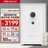 卡唛（CRMCR）保险柜轻奢智能家用办公财务保险箱指纹密码全钢防搬走远程收藏首饰珠宝保管箱保密柜大型保管柜 1米MP白指纹密码 【C级防盗锁】【已接米家】