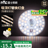 雷士照明（NVC） led磁铁吸附式吸顶灯灯芯灯节能灯升级替换led灯盘便捷安装高亮 12W暖白光/适用5-10平