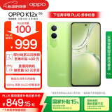 OPPO K12x 12GB+256GB 凝光绿 政府国家补贴 120Hz旗舰级OLED直屏 80W闪充 5500mAh大电池 骁龙5G手机
