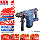 东成电锤20V无刷充电式两用电镐混凝土多功能DCZC02-28Z裸机