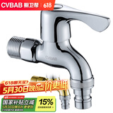橱卫帮（CVBAB）全铜洗衣机水龙头 4分快开龙头加厚 自来水龙头洗衣机龙头 CV3209