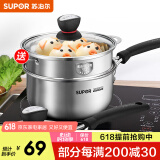 苏泊尔（SUPOR） 奶锅辅食锅304不锈钢汤锅泡面锅宝宝牛奶锅煮面锅燃气电磁炉通用 16H1(奶锅+双耳蒸屉) 16cm