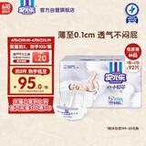 安儿乐（Anerle）小轻芯纸尿裤M92片(6-11kg)婴儿尿不湿【品牌直供 安心品质】