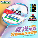 YONEX尤尼克斯羽毛球拍全碳素比赛单拍疾光NF8S蓝紫已穿线附手胶