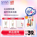 莎娜（SANA）豆乳美肌泡沫洗面奶女按压泡泡清洁慕斯保湿洁面200ml