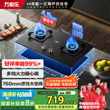 万家乐燃气灶【国家补贴20%】【KV063B】4.5kw大火力家用嵌入式煤气灶烟灶联动全进风液化气灶JZY-KV063B