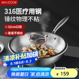 美厨（maxcook）316不锈钢炒锅 带盖锅具32cm三层钢锅 电磁炉燃气炉通用MCC2065