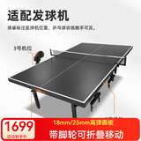 庞伯特（pongbot）乒乓球台 家用可折叠式成人乒乓球桌室内带轮含网架 可折叠 带滚轮 T02 25mm黑色