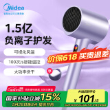 美的（Midea）1.5亿负离子电吹风 大功率护发吹风机 家用吹风筒 家电国家补贴FD205-极光紫 节日/生日礼物推荐