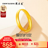 周大生黄金戒指足金光面素圈对戒 活口可调节送女友 情人节礼物 约3.7g