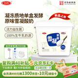 三元雪凝鲜酪 低温老酸奶风味发酵乳原味酸牛奶 800g/盒方桶酸奶