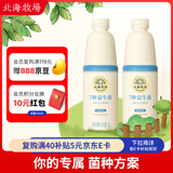 北海牧场7种益生菌 1kg*2瓶原味高钙家庭装低温酸奶 专属菌种
