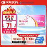 【原研进口】里先安 甲苯磺酸艾多沙班片 30mg*7片/盒