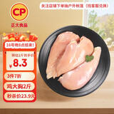 CP正大食品白羽鸡大胸2斤 生鲜冷冻早餐鸡胸肉 凉拌鸡胸肉