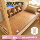 艾薇 碳化头层竹青 凉席宿舍 学生竹席单席 草本碳化0.9米