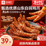良品铺子虎皮凤爪卤香味500g 即食鸡爪熟食卤味宿舍夜宵解馋肉类零食