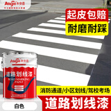 永安固allgll 停车位划线漆地平漆道路黄白色画线涂鸦专用水泥地面漆公路面标线地板漆 划线漆【白色】20kg