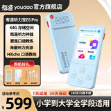有道听力宝e7pro复读机e6pro随身听MP3播放器小学初高中通用 英语听力跟读口语练习听说宝pro学习机 【爆款-听说读写练】E6Pro64G+耳机
