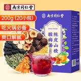 南同四海同仁堂乌梅酸梅汤原料包泡水喝冲饮清热冷泡凉茶包饮料防暑降温茶