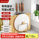 美厨（maxcook）砧板架锅盖架刀架 不锈钢沥水架置物架 沥水厨房收纳架MCZW9639