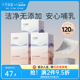 十月结晶乳头清洁棉授乳湿巾哺乳期清洁棉擦乳房哺乳清洗湿纸巾 40片 3盒 【安心无添加】