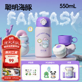 哈尔斯儿童保温杯大容量316L不锈钢吸管杯学生便携宝宝高颜值杯子 聪明海豚赠清洁+贴纸套装550ml