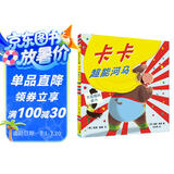 卡卡：超能河马（麦克米伦世纪童书馆）